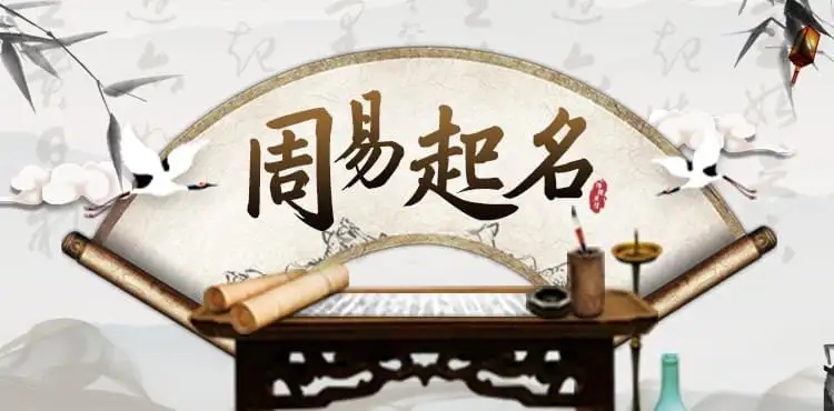 岛国三级在线免费观看 如何给宝宝起名字