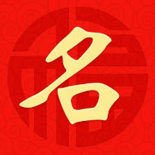 彦字如何起名