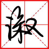 豆花视频免费网站入口 淑字如何起名（淑字取名女孩）