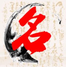 岛国三级在线免费观看 楠字如何起名（楠字取名女孩）